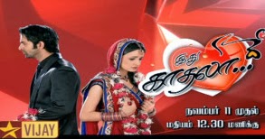 Vijay tv serials idhu kadhala today